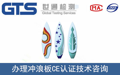 威海公司成功辦理沖浪板CE認證，技術咨詢助力國際市場拓展