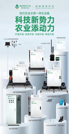 賽通科技亮相第11屆北京國際灌溉技術博覽會，以創新產品引領灌溉科技前沿