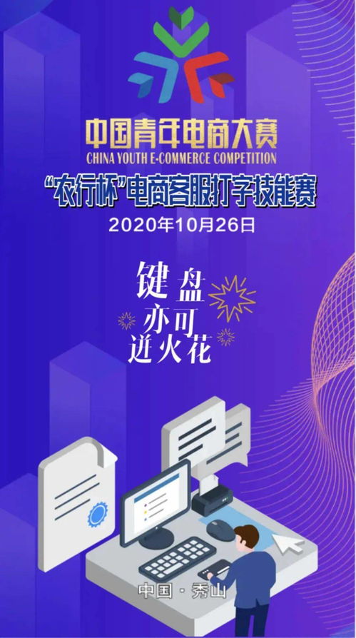 鍵盤俠的福音 農(nóng)行杯電商客服打字技能賽，等你來挑戰(zhàn)！